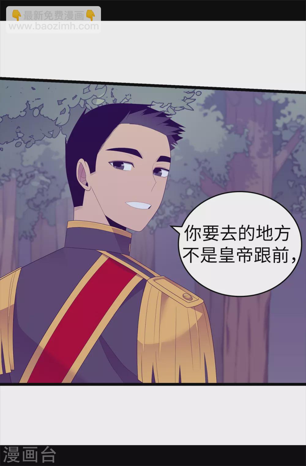 🍴据说我是王的女儿 第581话 你们俩的任务是去帝国疯一下 第29页