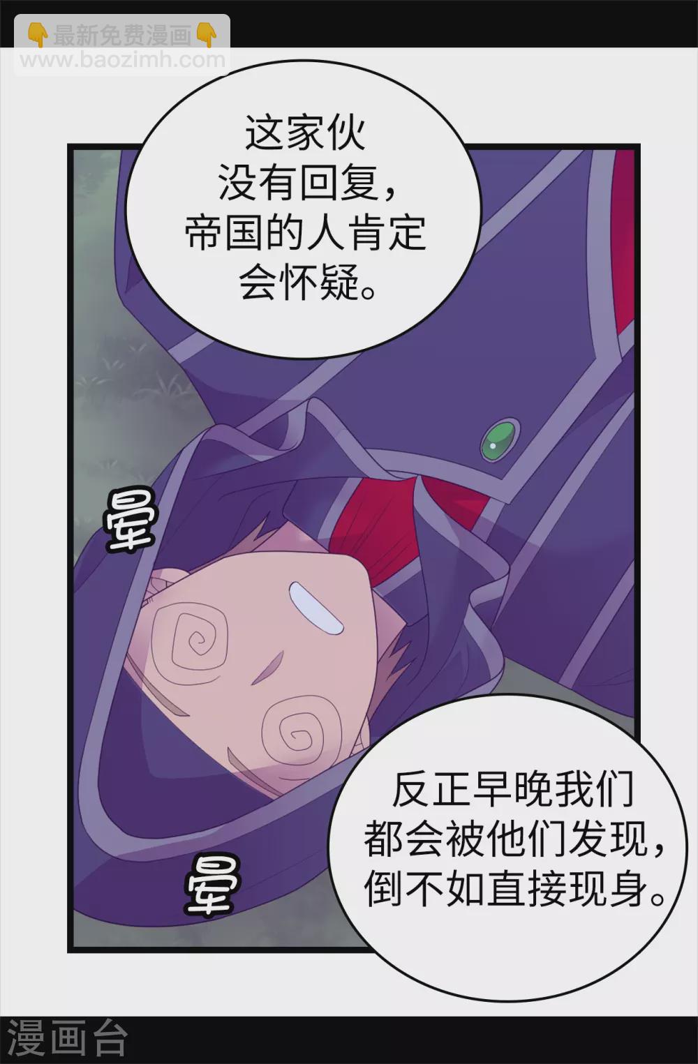🍴据说我是王的女儿 第581话 你们俩的任务是去帝国疯一下 第3页