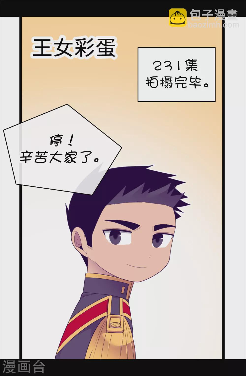 🍴据说我是王的女儿 第581话 你们俩的任务是去帝国疯一下 第31页
