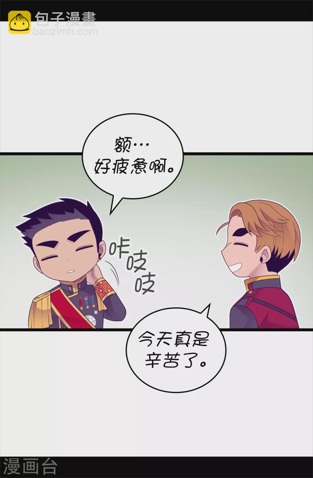 🍴据说我是王的女儿 第581话 你们俩的任务是去帝国疯一下 第32页