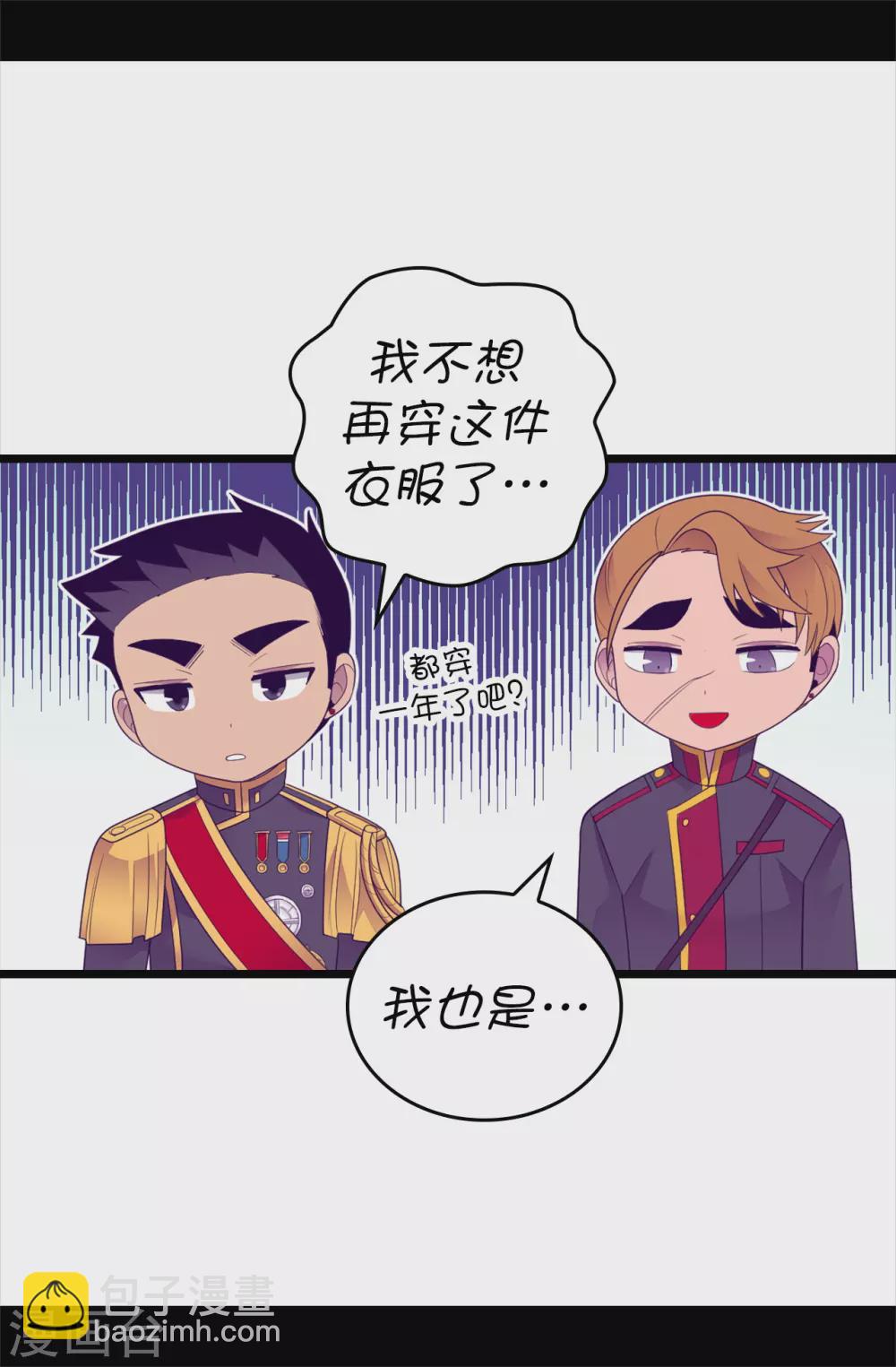 🍴据说我是王的女儿 第581话 你们俩的任务是去帝国疯一下 第33页