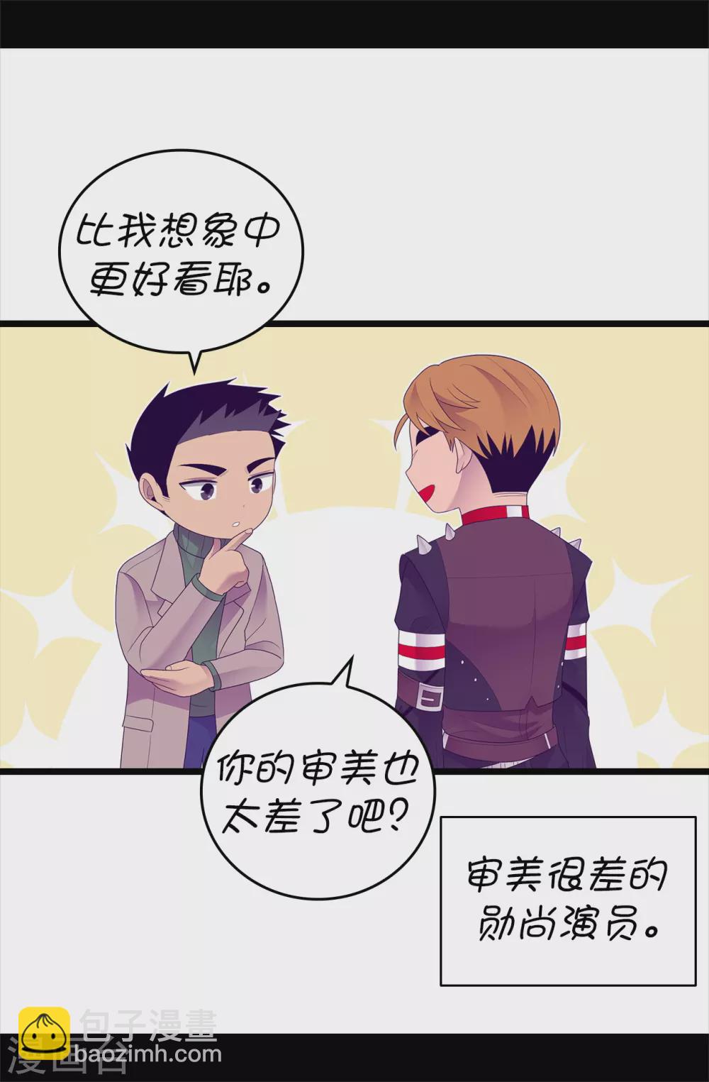 🍴据说我是王的女儿 第581话 你们俩的任务是去帝国疯一下 第35页