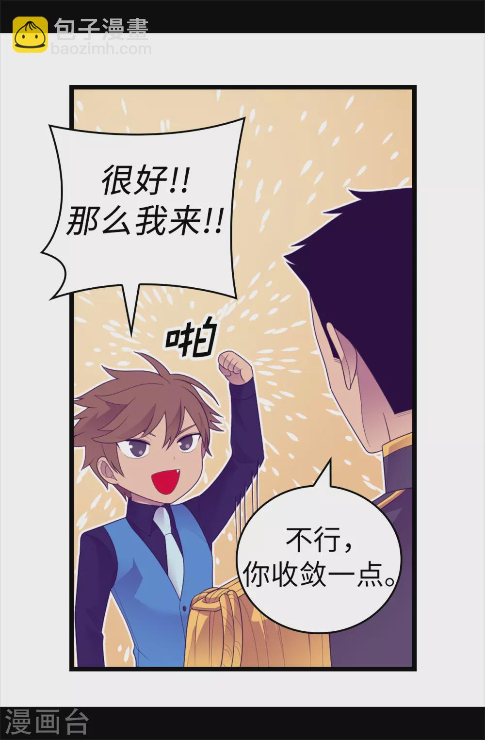 🍴据说我是王的女儿 第581话 你们俩的任务是去帝国疯一下 第4页