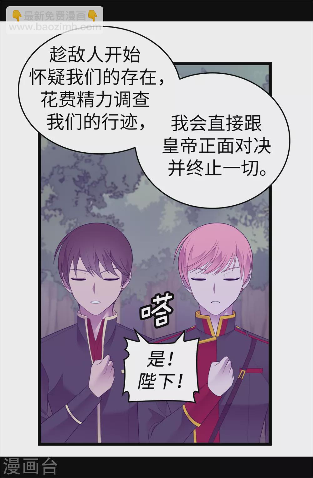 🍴据说我是王的女儿 第581话 你们俩的任务是去帝国疯一下 第6页