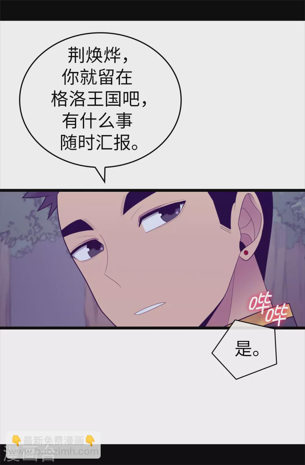 🍴据说我是王的女儿 第581话 你们俩的任务是去帝国疯一下 第7页