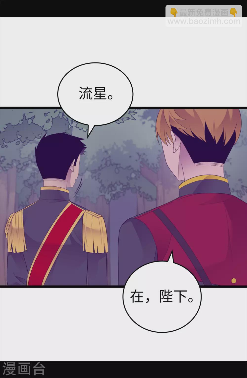 🍴据说我是王的女儿 第581话 你们俩的任务是去帝国疯一下 第8页