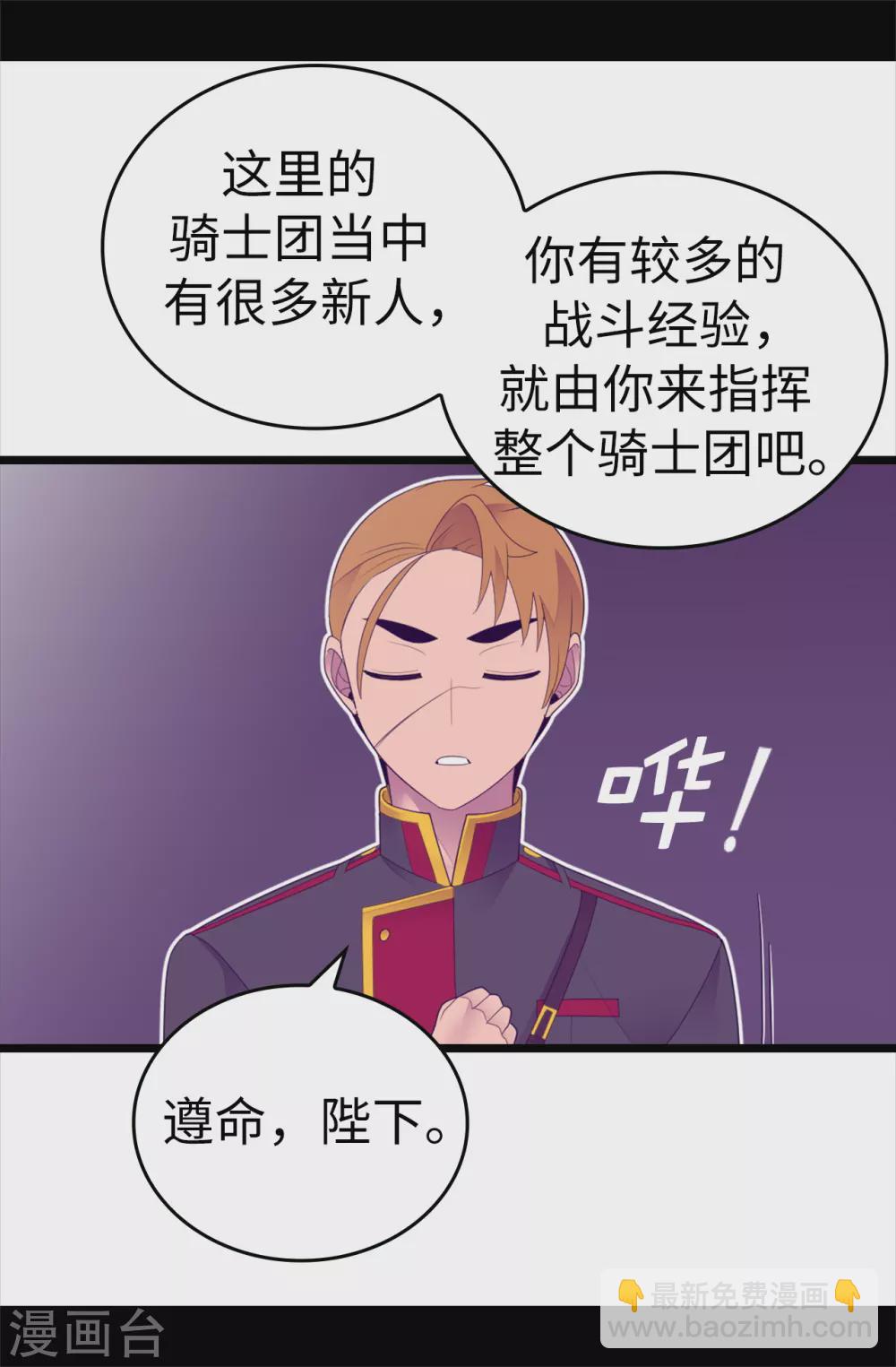 🍴据说我是王的女儿 第581话 你们俩的任务是去帝国疯一下 第9页