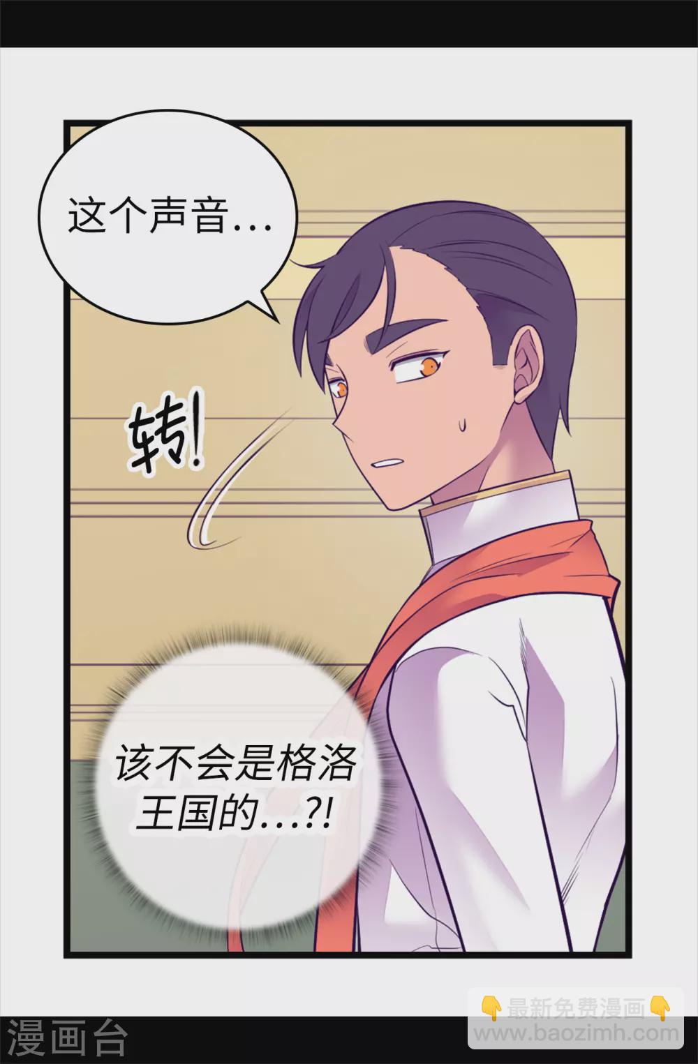 🍴据说我是王的女儿 第582话 无意义的抵抗 第11页