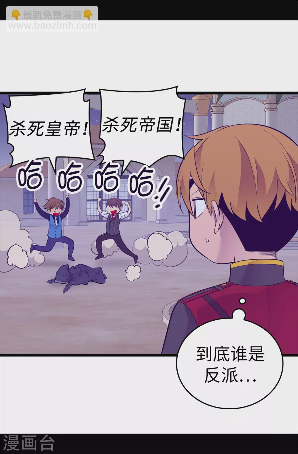 🍴据说我是王的女儿 第582话 无意义的抵抗 第26页