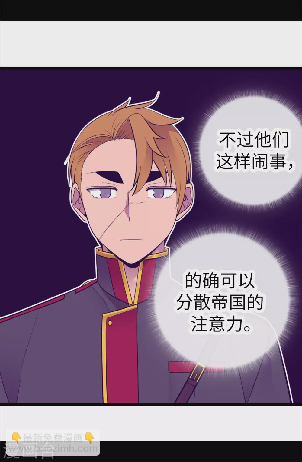🍴据说我是王的女儿 第582话 无意义的抵抗 第27页