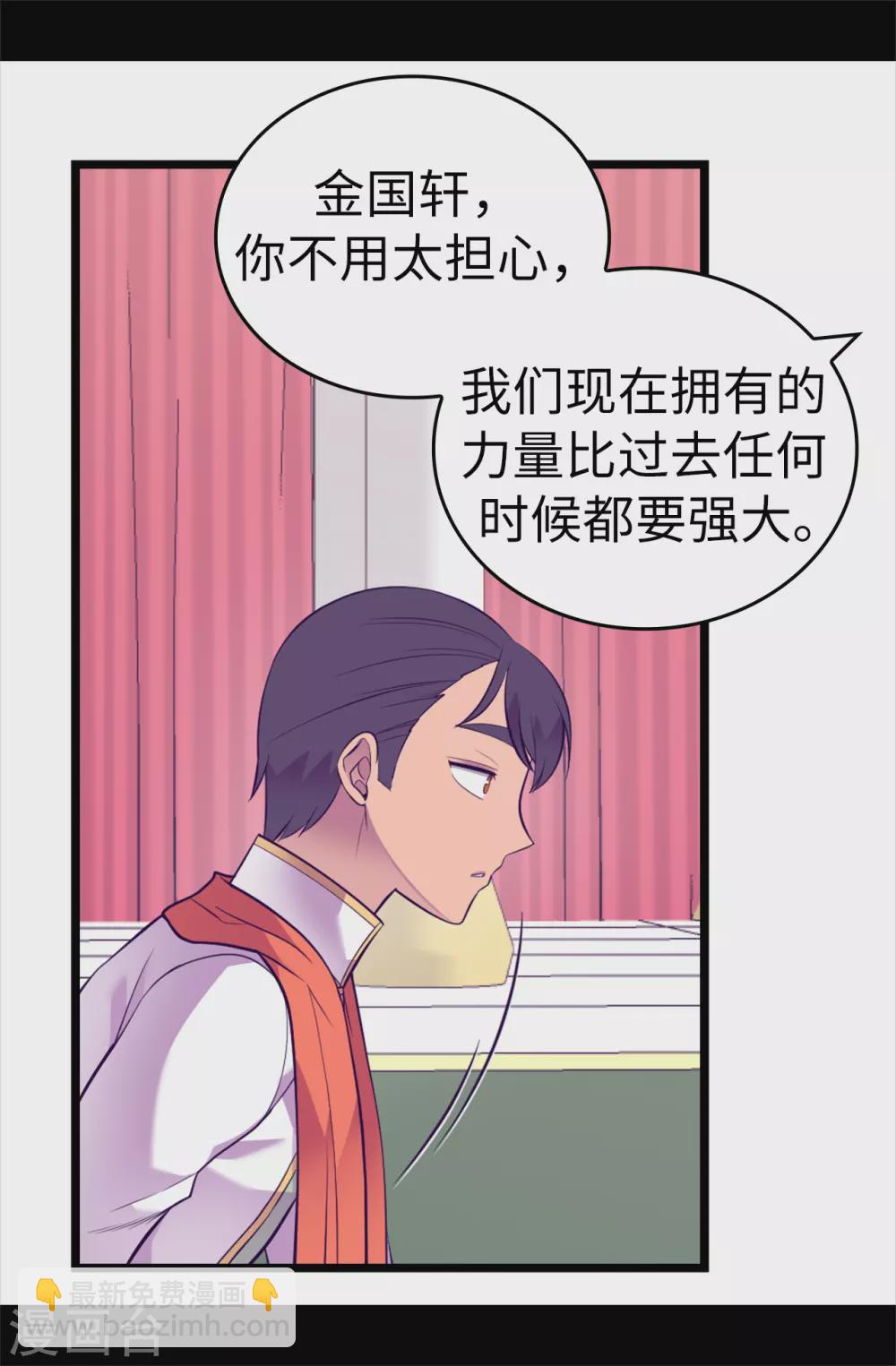 🍴据说我是王的女儿 第582话 无意义的抵抗 第3页