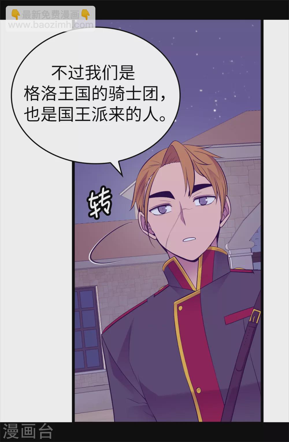 🍴据说我是王的女儿 第582话 无意义的抵抗 第31页