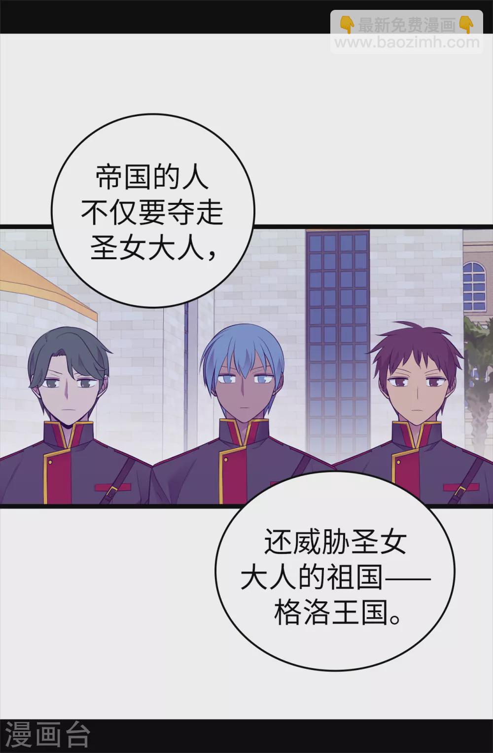🍴据说我是王的女儿 第582话 无意义的抵抗 第32页