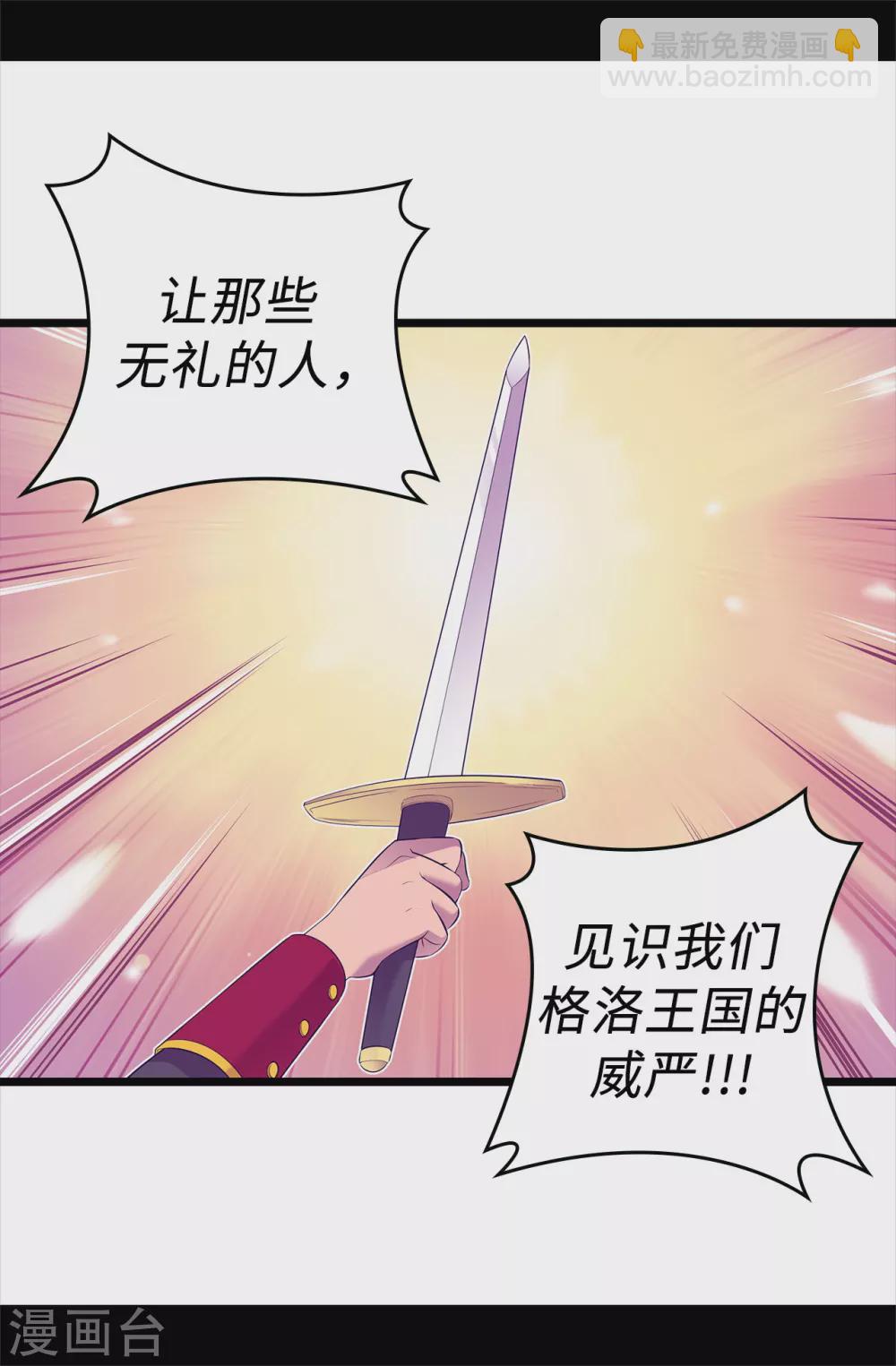 🍴据说我是王的女儿 第582话 无意义的抵抗 第33页