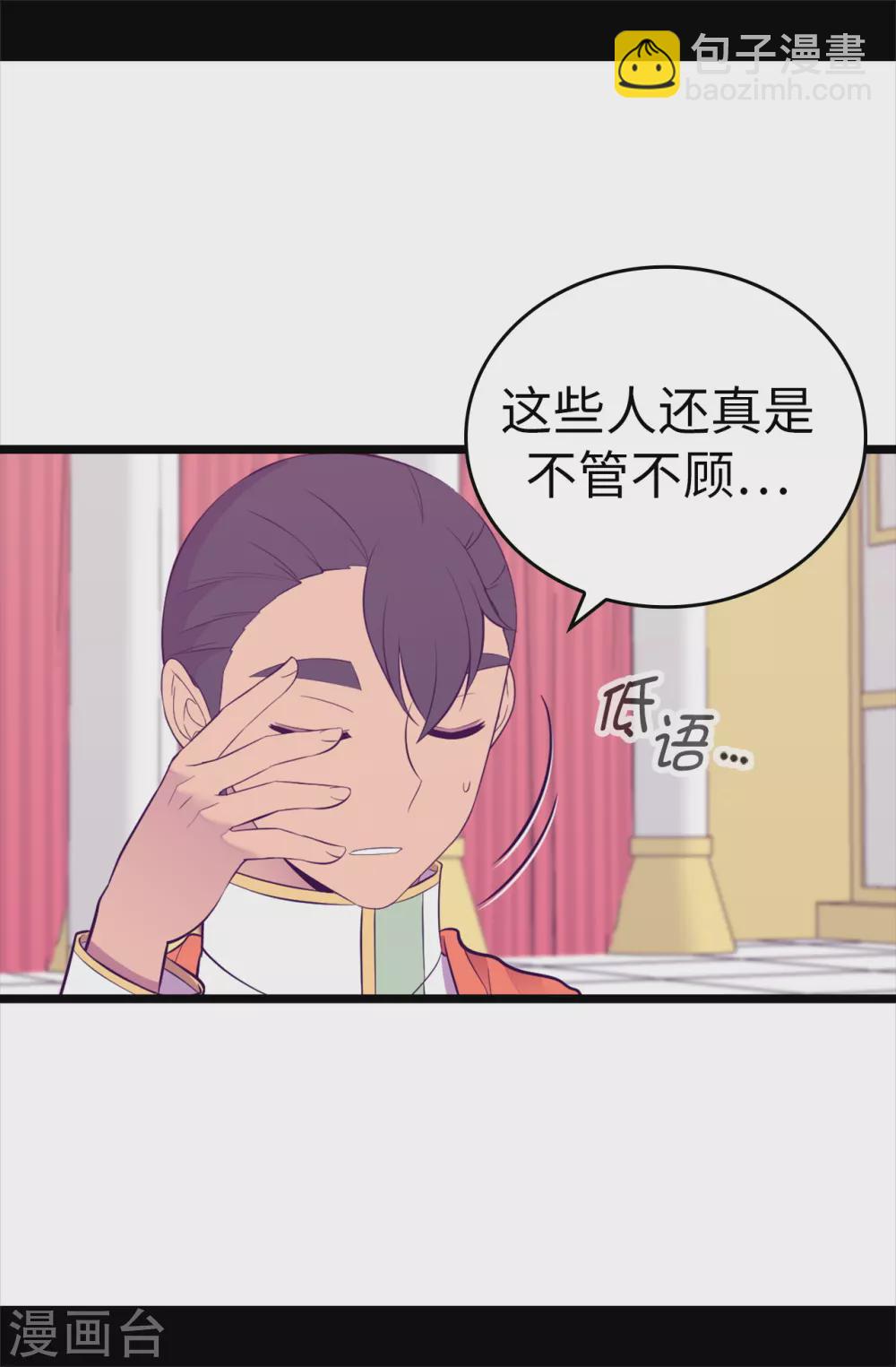 🍴据说我是王的女儿 第582话 无意义的抵抗 第36页