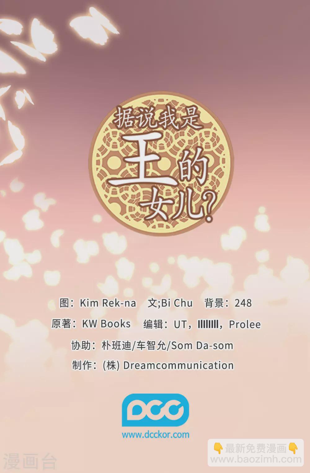 🍴据说我是王的女儿 第582话 无意义的抵抗 第38页