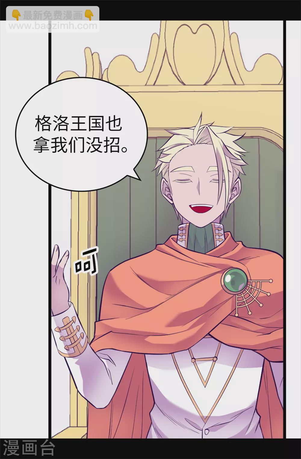 🍴据说我是王的女儿 第582话 无意义的抵抗 第4页