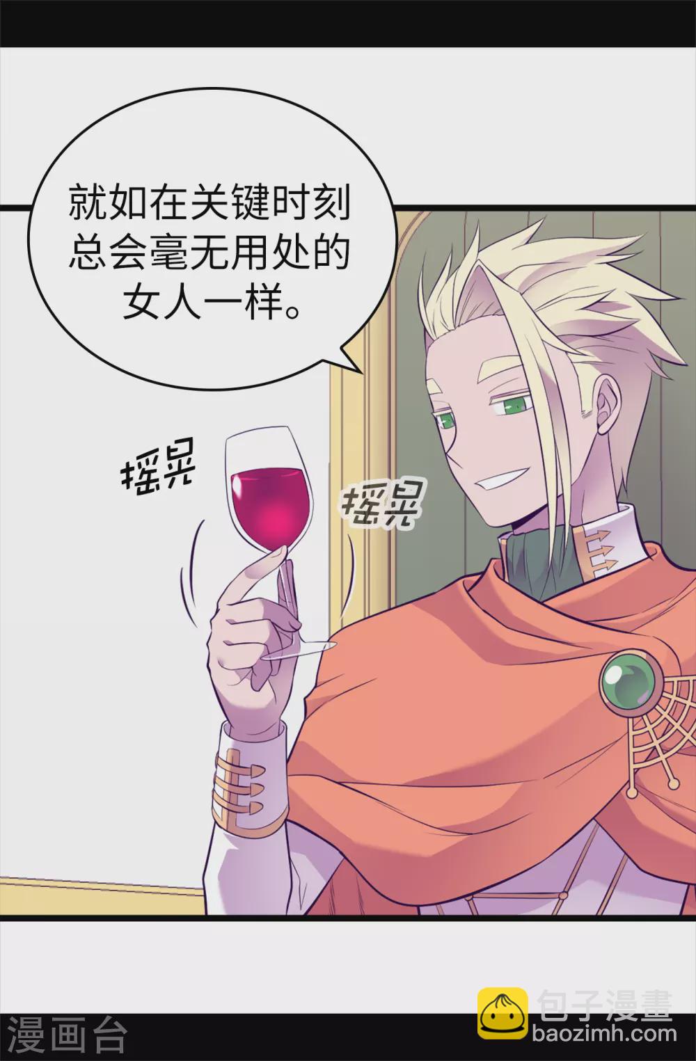 🍴据说我是王的女儿 第582话 无意义的抵抗 第7页