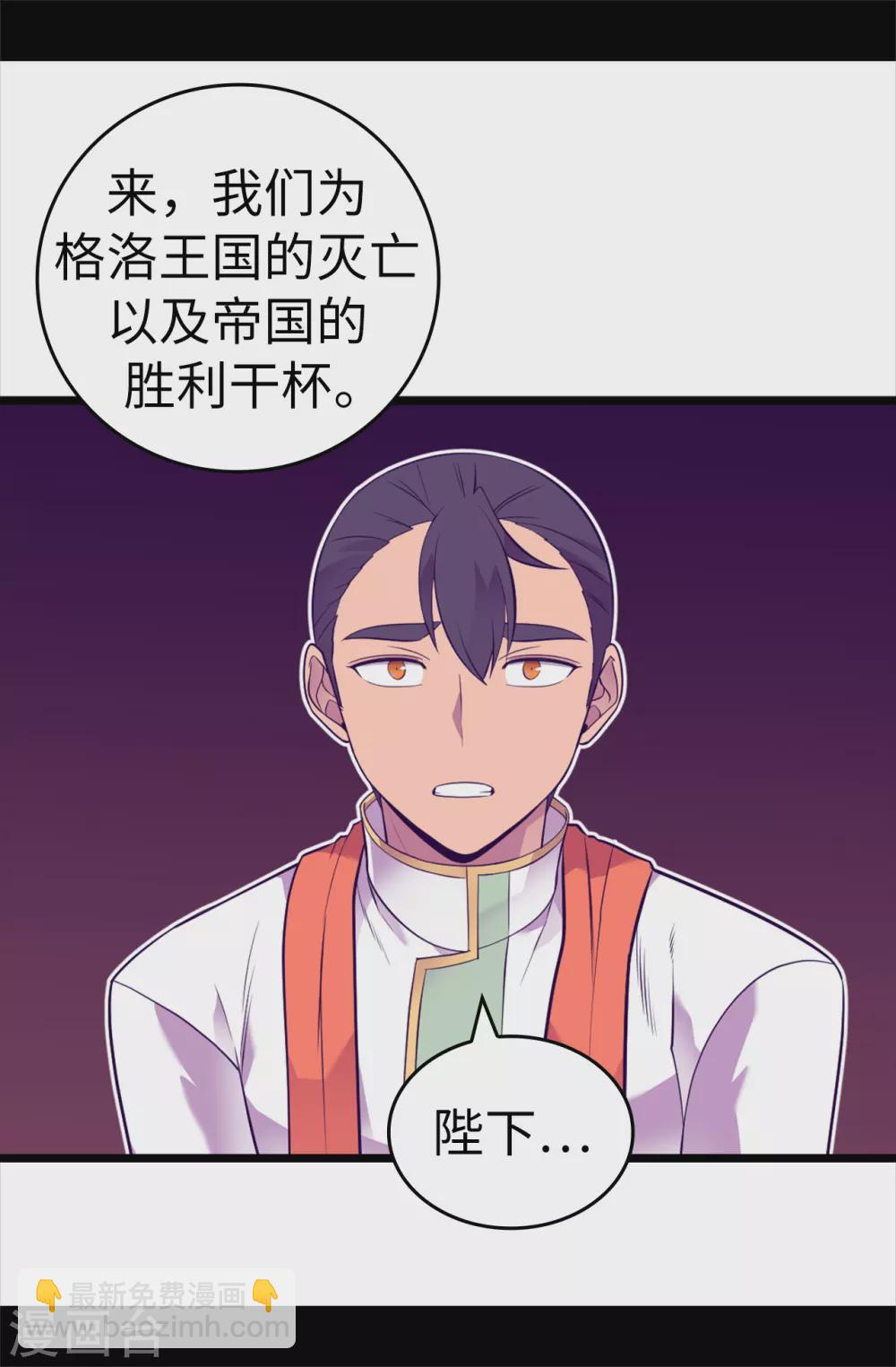 🍴据说我是王的女儿 第582话 无意义的抵抗 第8页