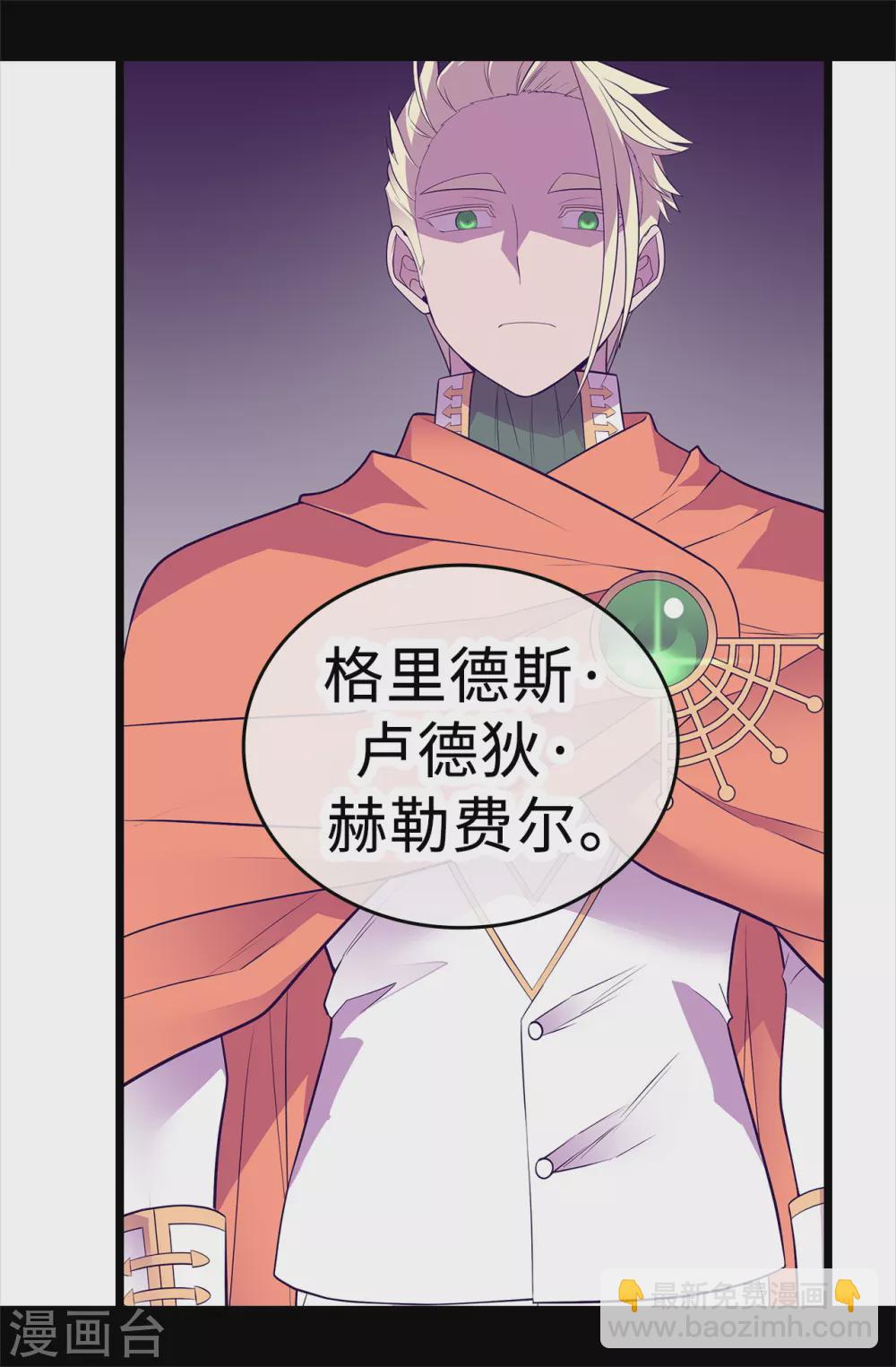 🍴据说我是王的女儿 第584话 是时候付出代价了 第10页