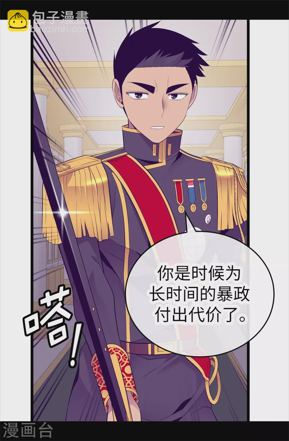 🍴据说我是王的女儿 第584话 是时候付出代价了 第11页