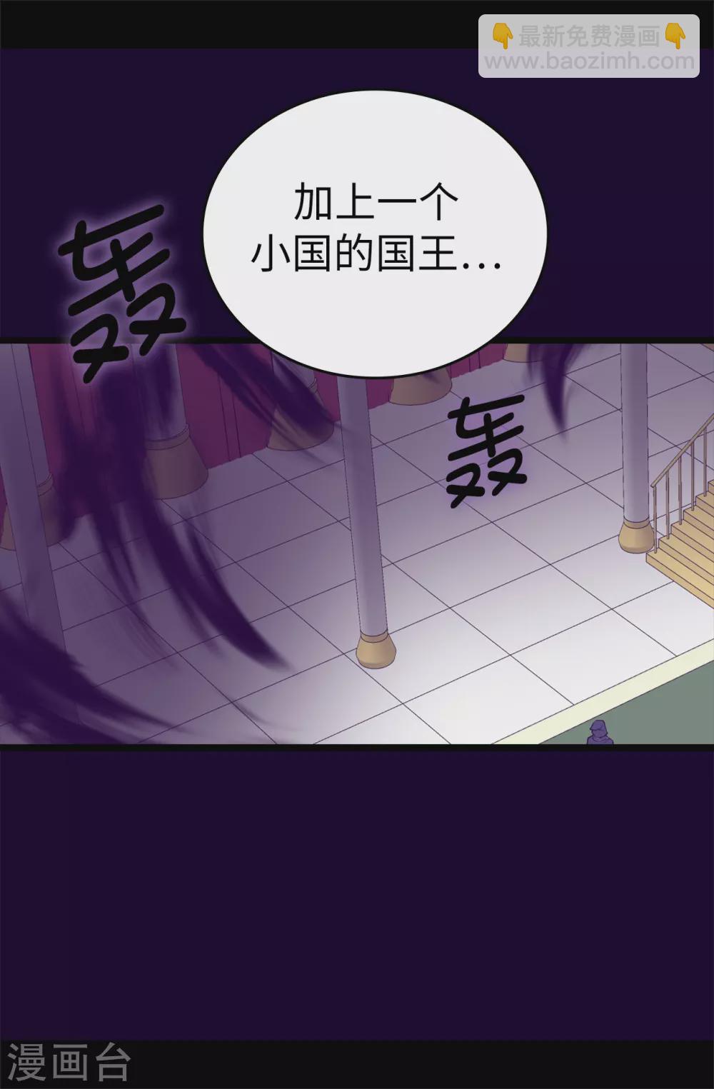 🍴据说我是王的女儿 第584话 是时候付出代价了 第14页
