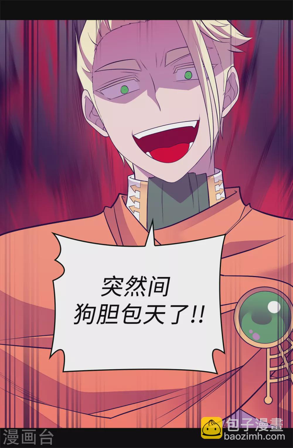 🍴据说我是王的女儿 第584话 是时候付出代价了 第16页