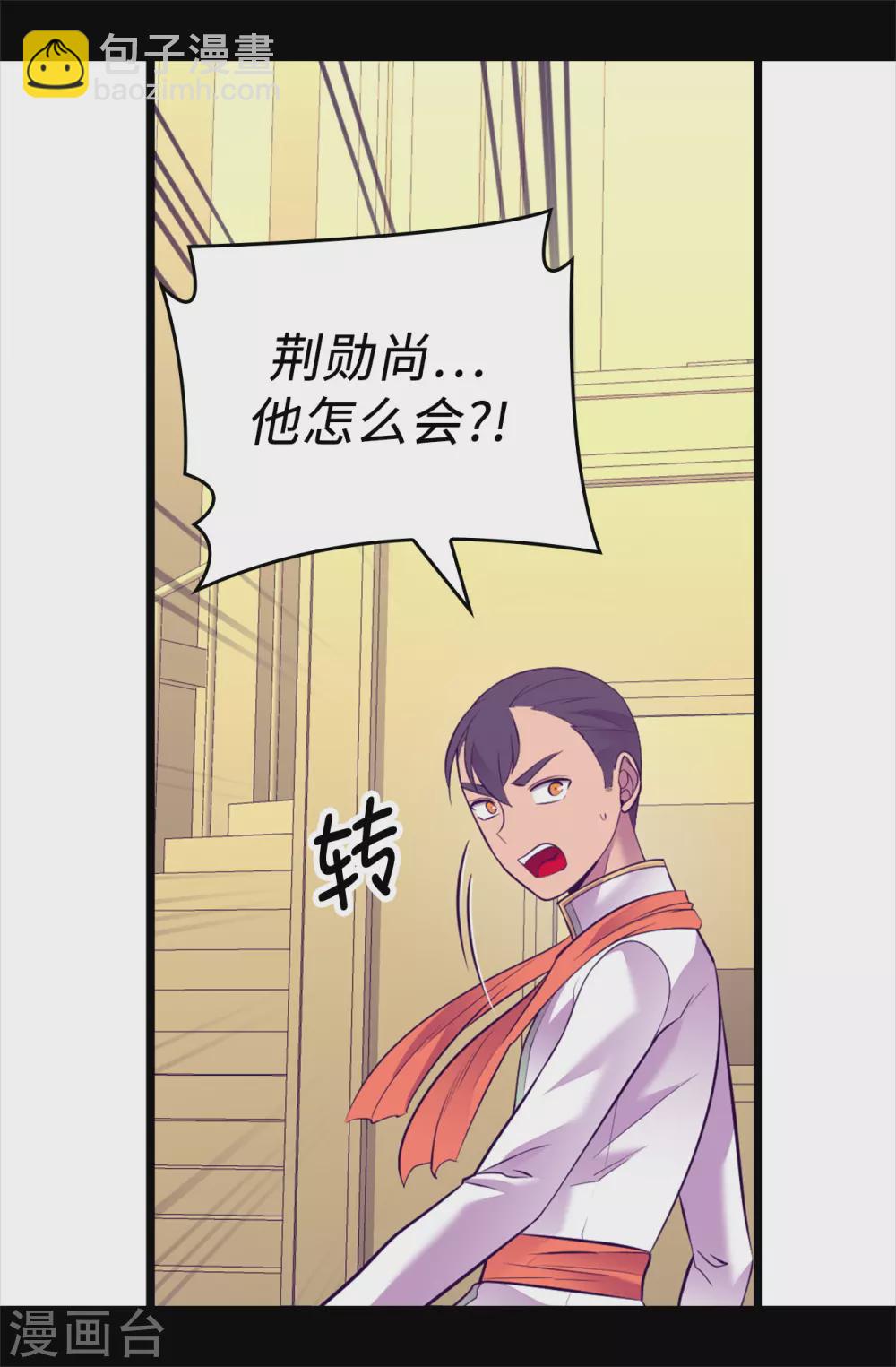 🍴据说我是王的女儿 第584话 是时候付出代价了 第2页