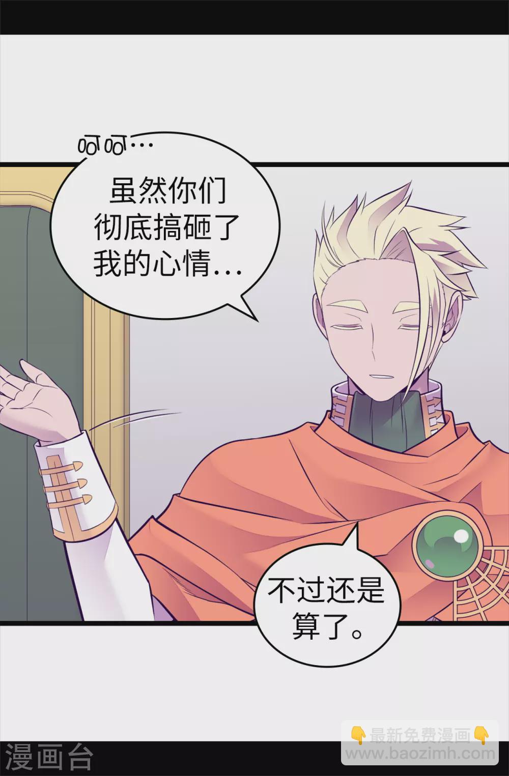 🍴据说我是王的女儿 第584话 是时候付出代价了 第21页