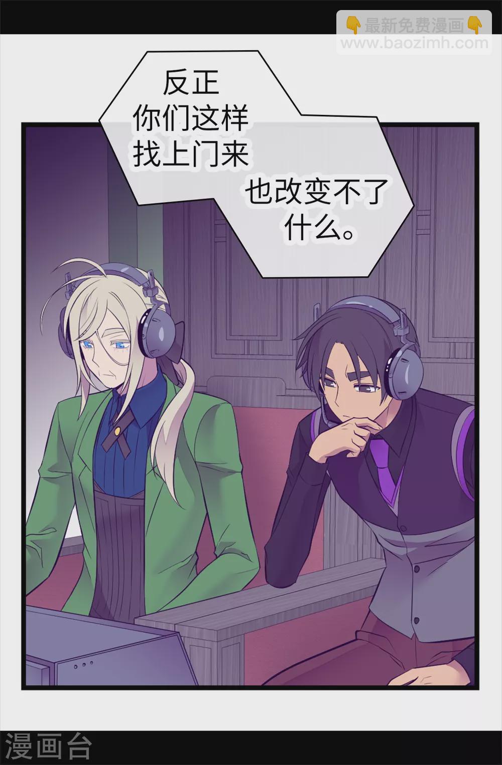 🍴据说我是王的女儿 第584话 是时候付出代价了 第22页
