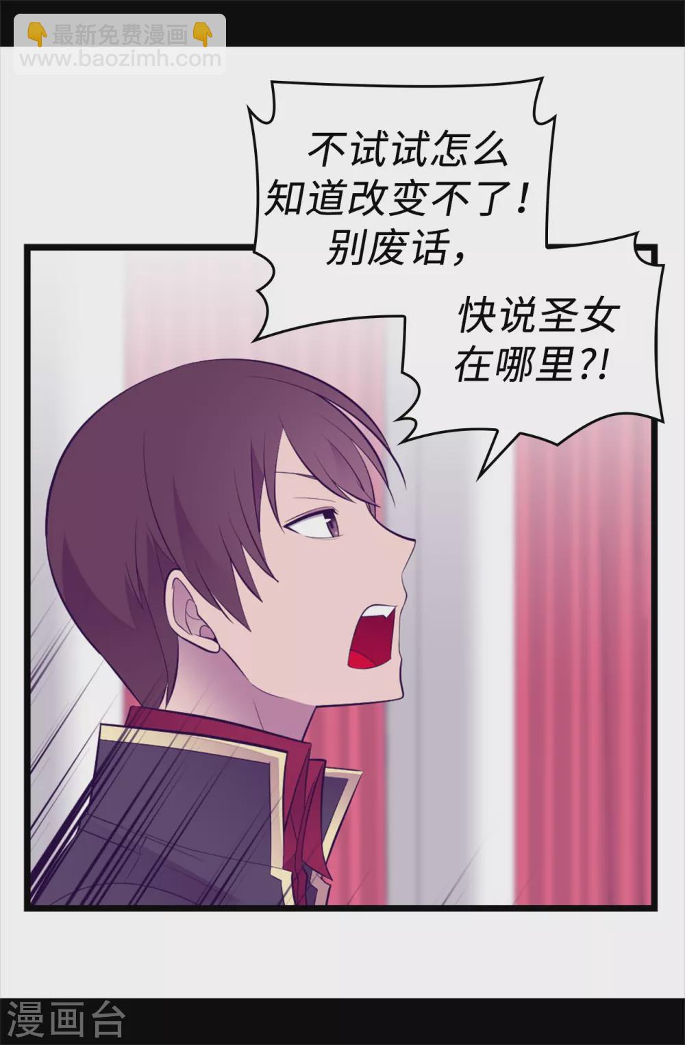 🍴据说我是王的女儿 第584话 是时候付出代价了 第23页