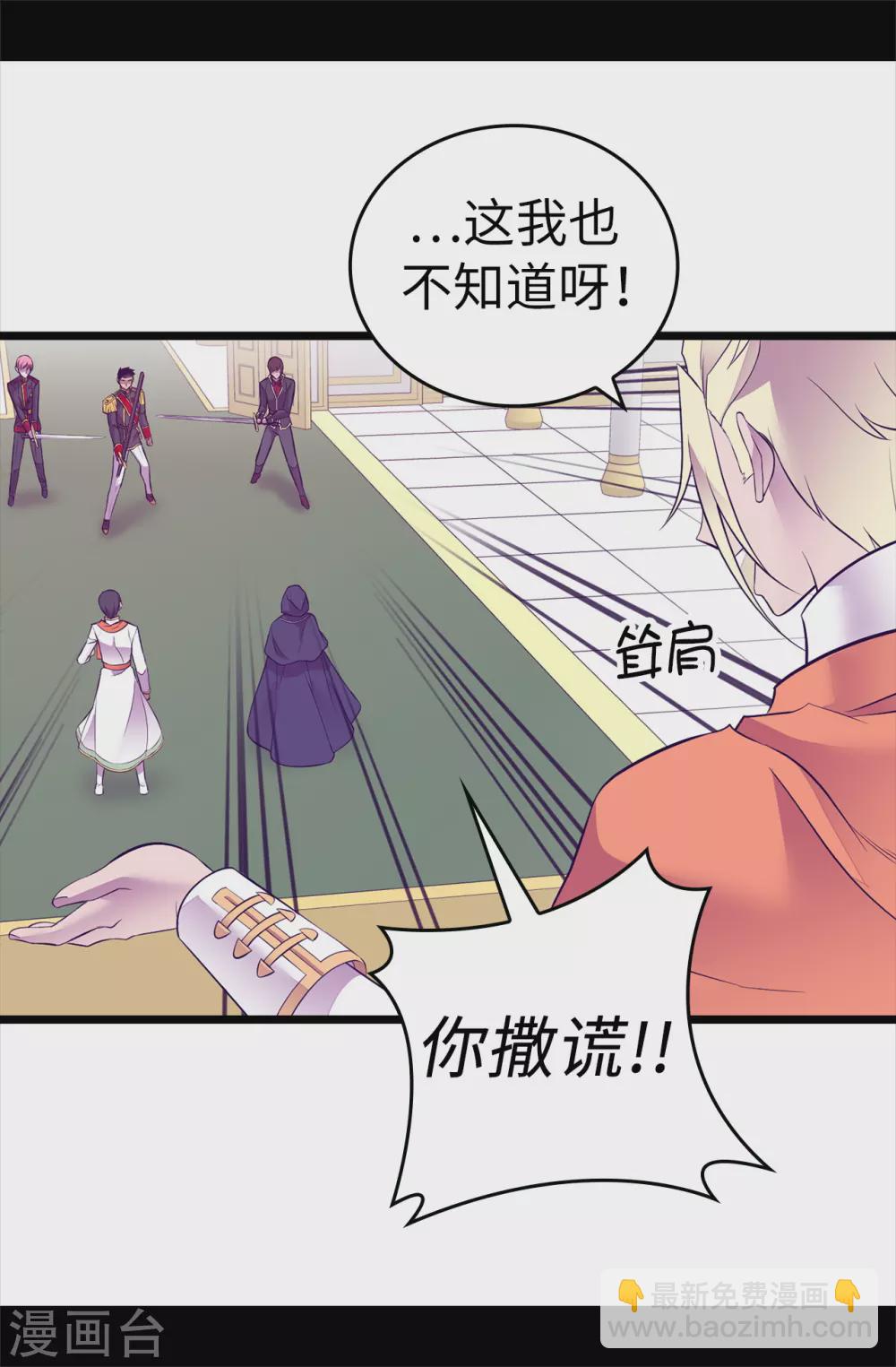 🍴据说我是王的女儿 第584话 是时候付出代价了 第24页