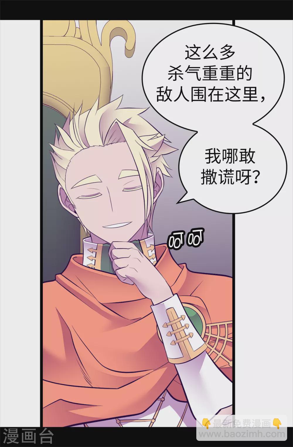 🍴据说我是王的女儿 第584话 是时候付出代价了 第25页