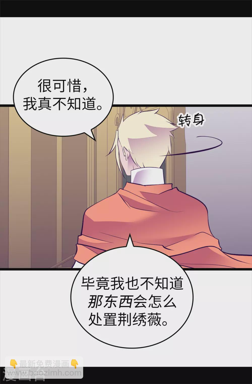 🍴据说我是王的女儿 第584话 是时候付出代价了 第26页