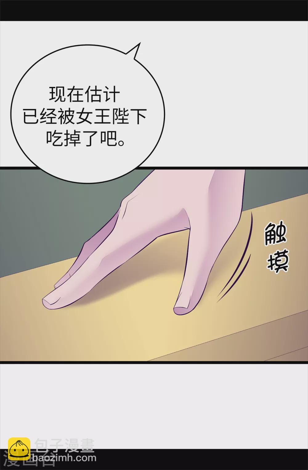 🍴据说我是王的女儿 第584话 是时候付出代价了 第27页