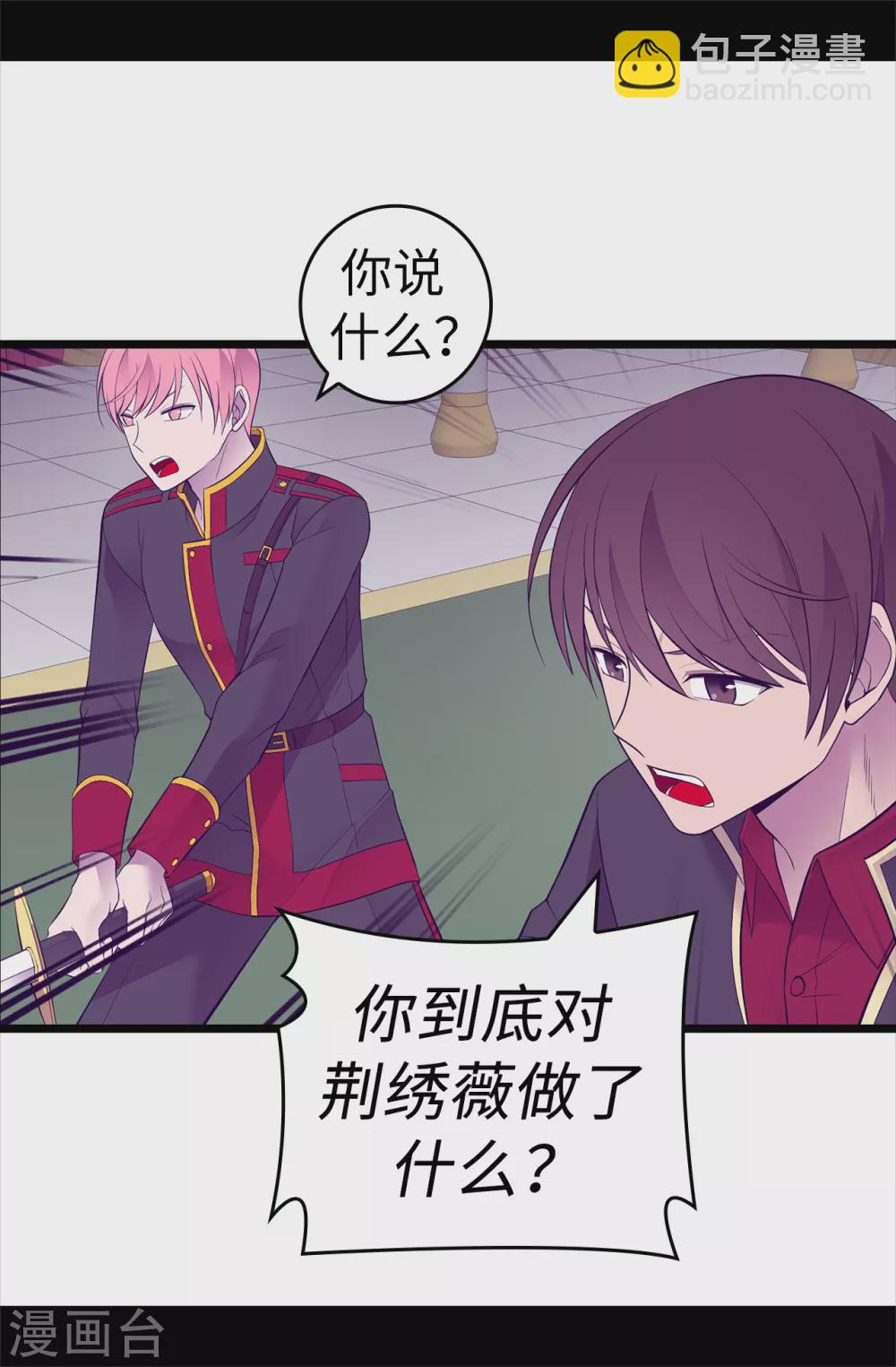 🍴据说我是王的女儿 第584话 是时候付出代价了 第29页