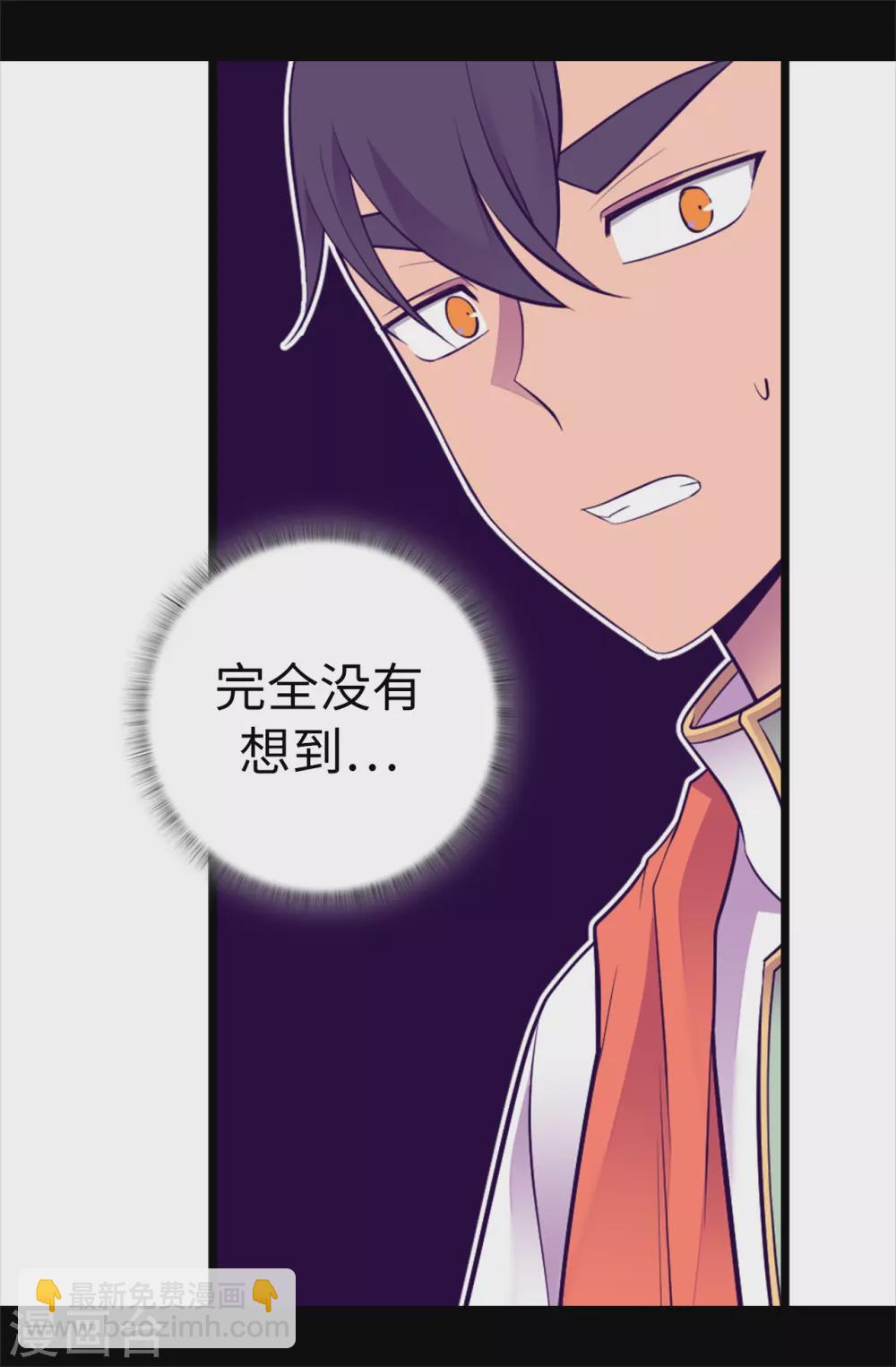 🍴据说我是王的女儿 第584话 是时候付出代价了 第3页