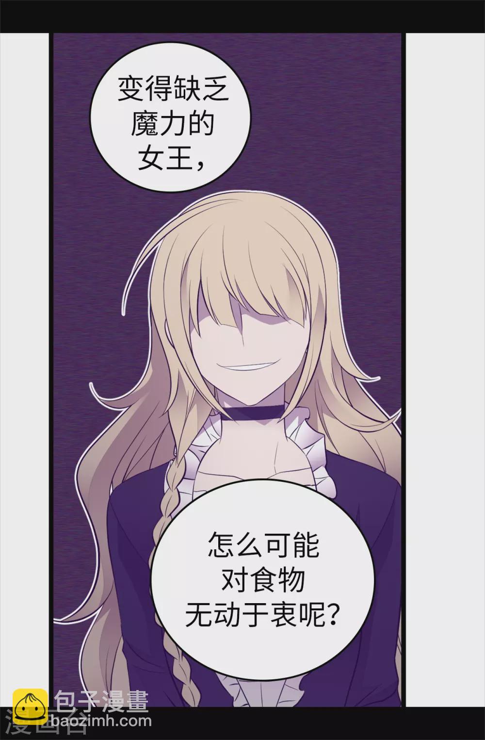 🍴据说我是王的女儿 第584话 是时候付出代价了 第30页