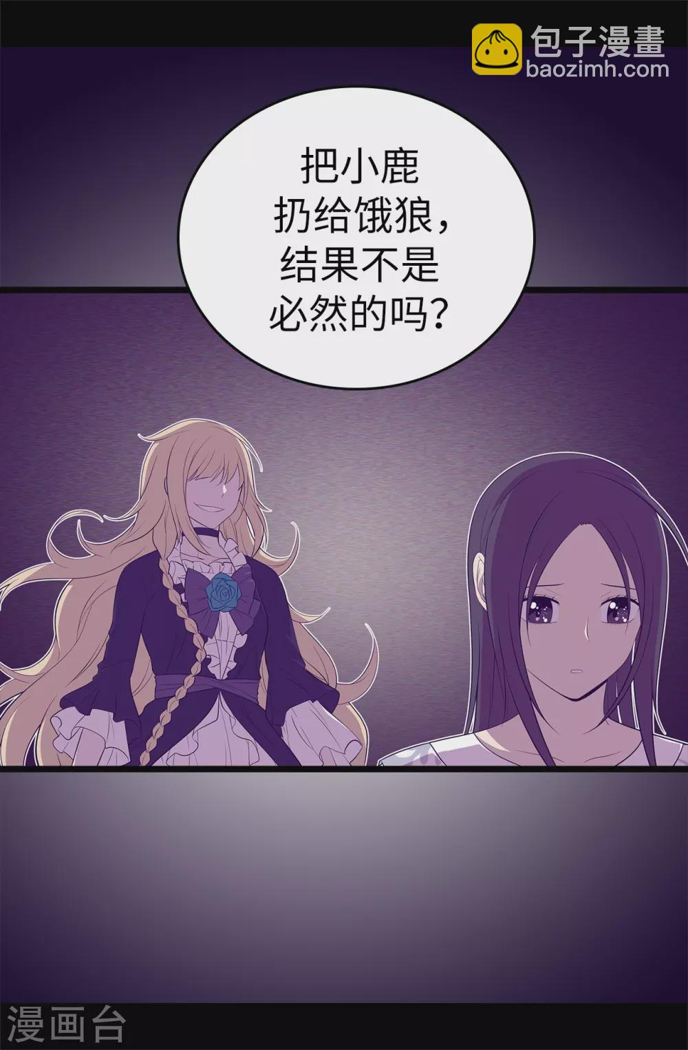 🍴据说我是王的女儿 第584话 是时候付出代价了 第31页