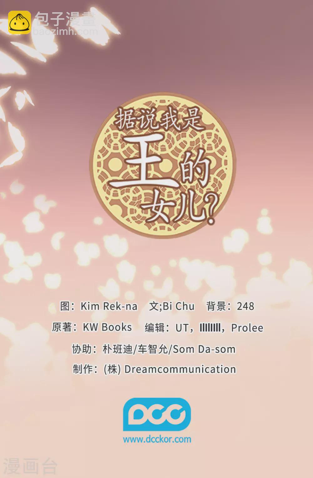 🍴据说我是王的女儿 第584话 是时候付出代价了 第32页