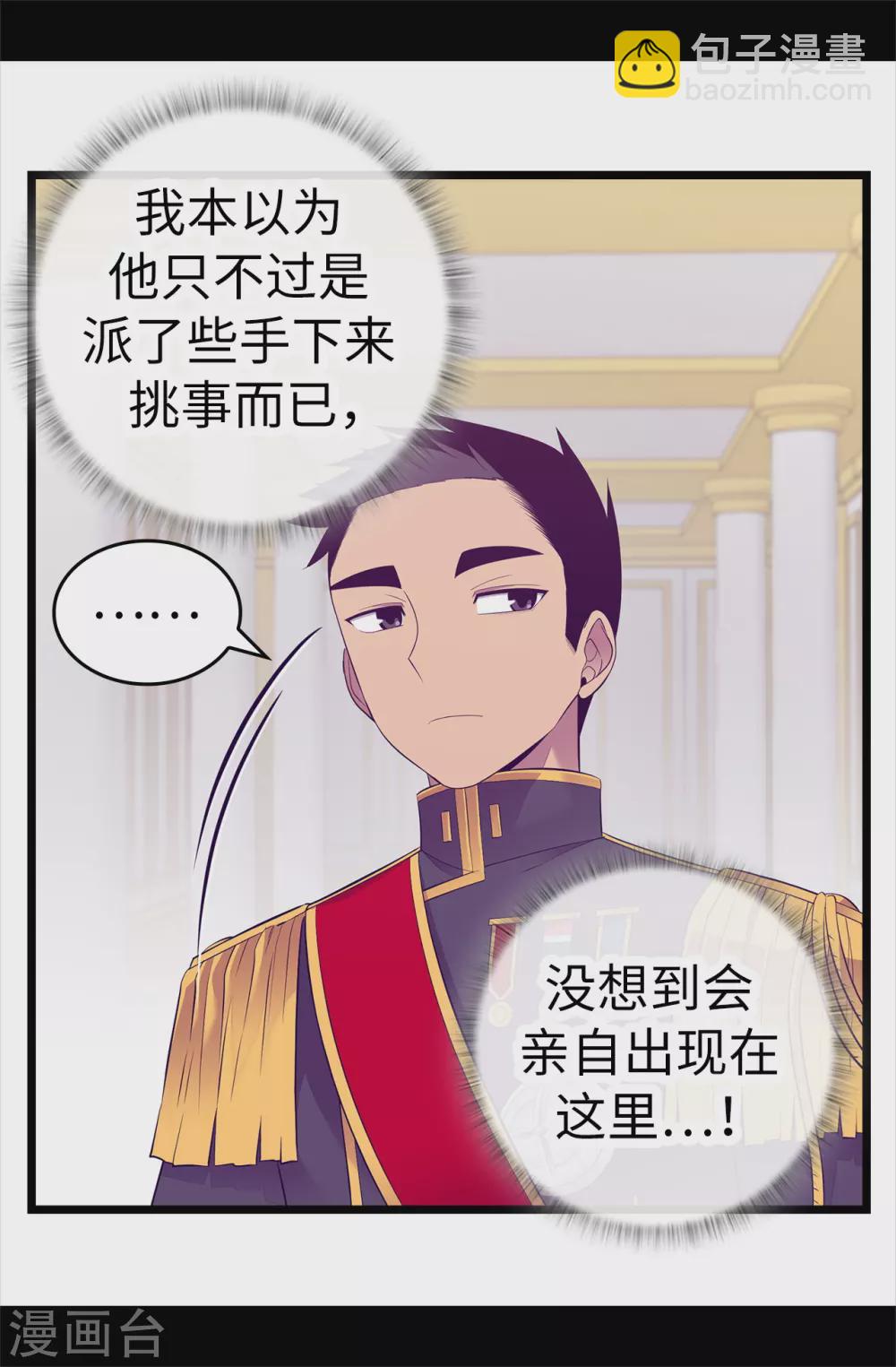 🍴据说我是王的女儿 第584话 是时候付出代价了 第4页