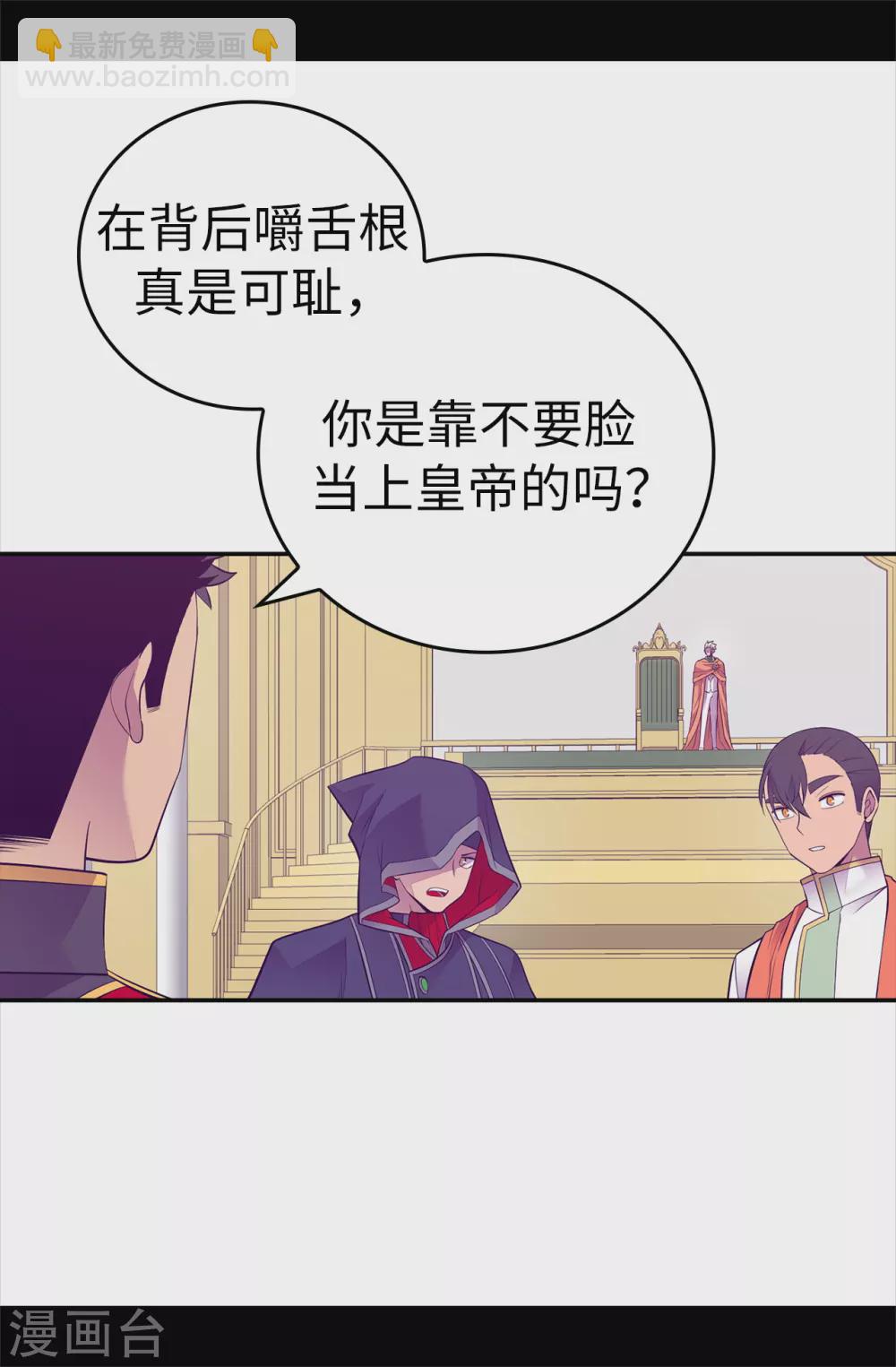 🍴据说我是王的女儿 第584话 是时候付出代价了 第5页