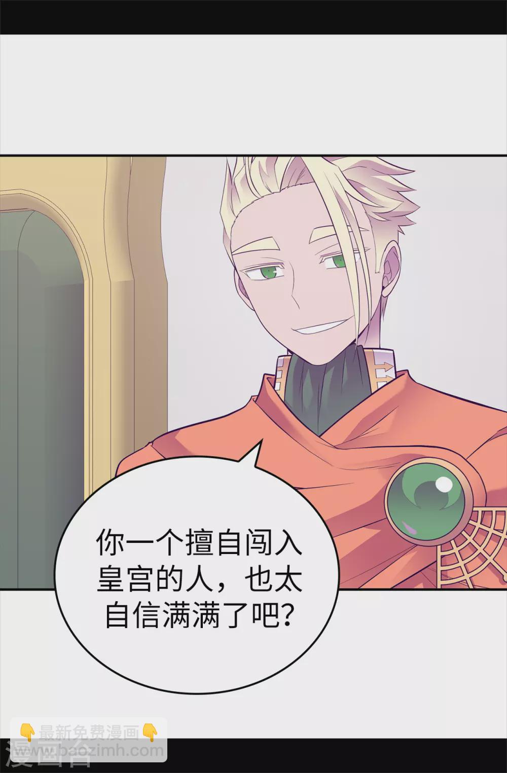 🍴据说我是王的女儿 第584话 是时候付出代价了 第6页
