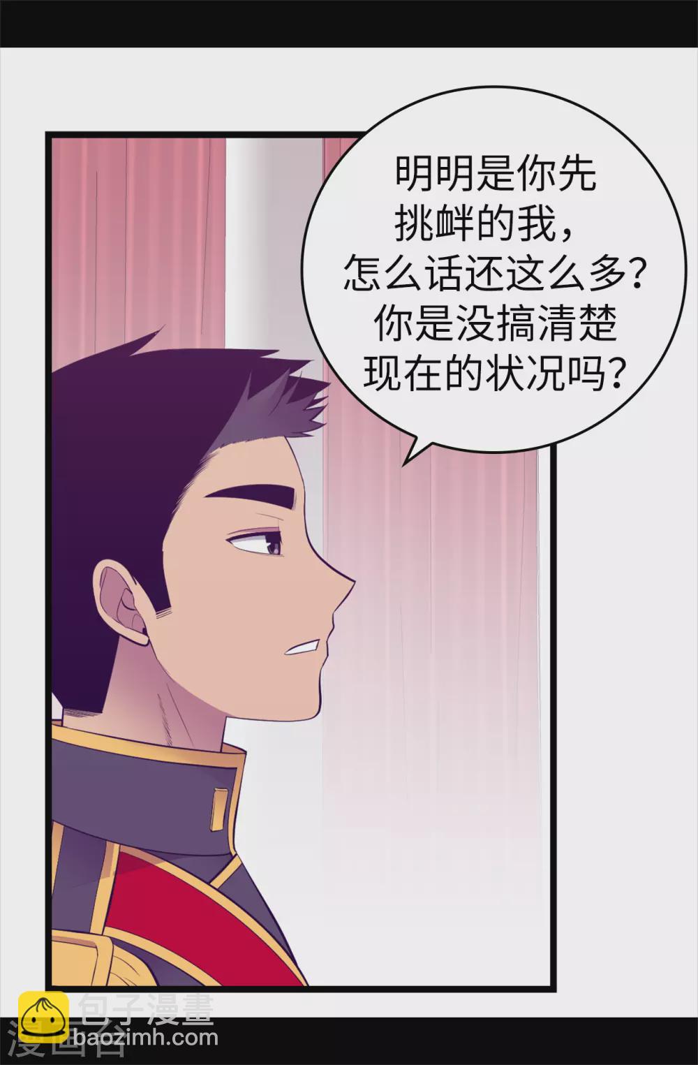 🍴据说我是王的女儿 第584话 是时候付出代价了 第7页