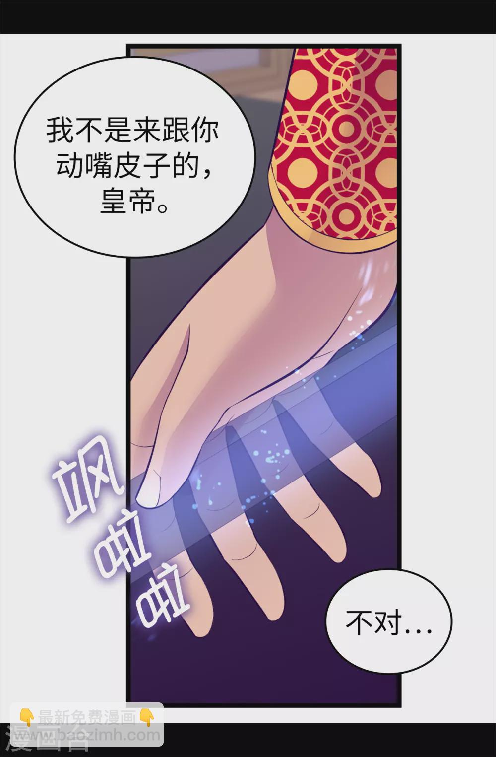 🍴据说我是王的女儿 第584话 是时候付出代价了 第9页