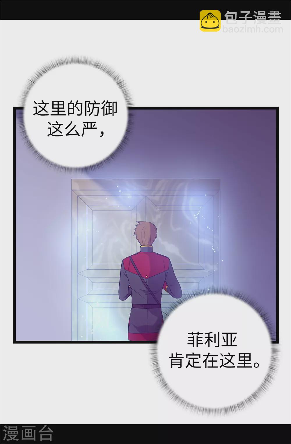 🍴据说我是王的女儿 第586话 现在来救已经晚了 第10页