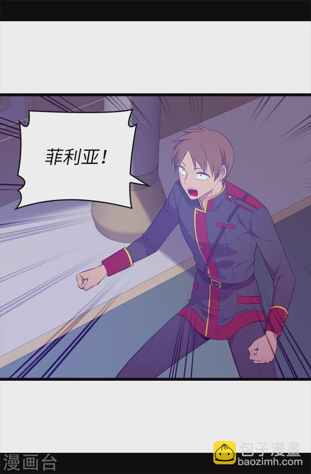 🍴据说我是王的女儿 第586话 现在来救已经晚了 第11页