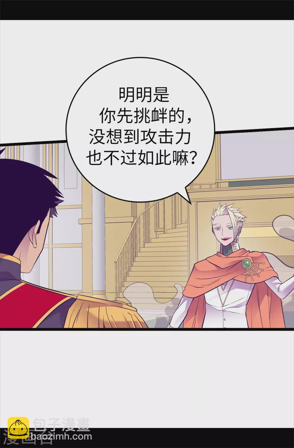 🍴据说我是王的女儿 第586话 现在来救已经晚了 第20页