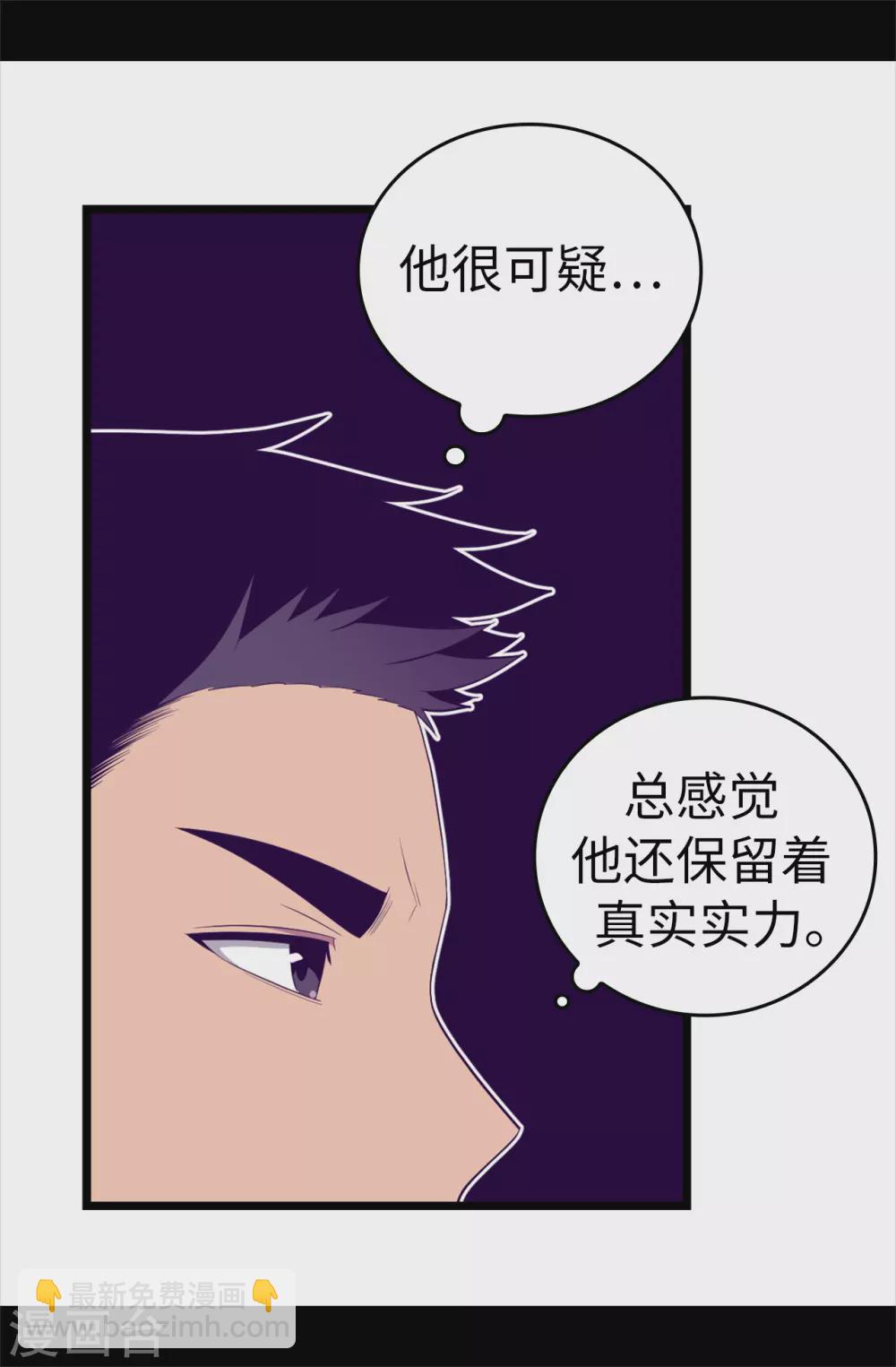 🍴据说我是王的女儿 第586话 现在来救已经晚了 第21页