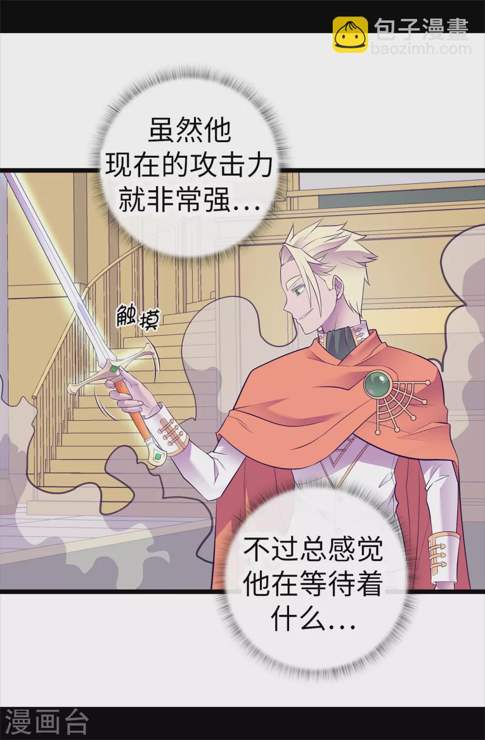 🍴据说我是王的女儿 第586话 现在来救已经晚了 第22页